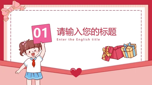 儿童举牌卡通教师节PPT模板