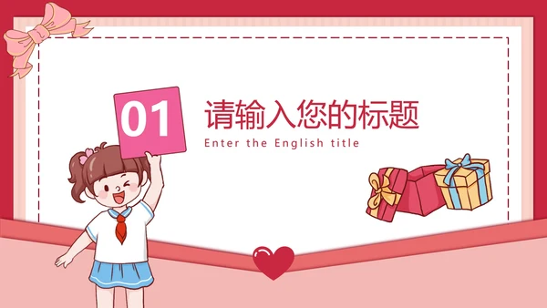 儿童举牌卡通教师节PPT模板
