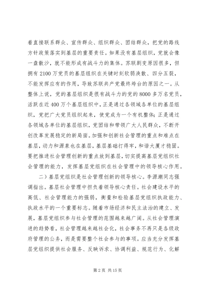 完善乡镇党组织建设推进社会管理改革.docx