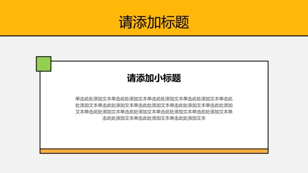 线条创意职业规划PPT模板