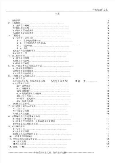 深基坑支护专项施工方案2013311