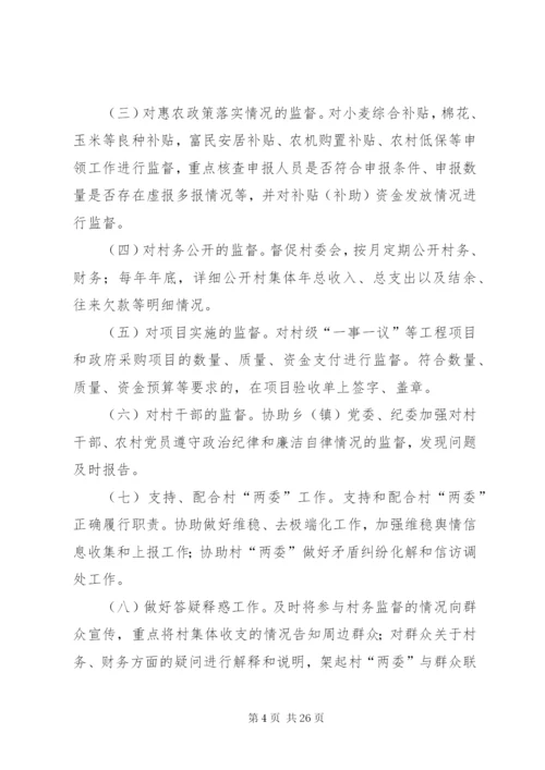 村务监督委员会规范化建设实施办法.docx