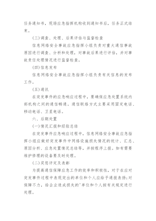 网络安全解决方案.docx