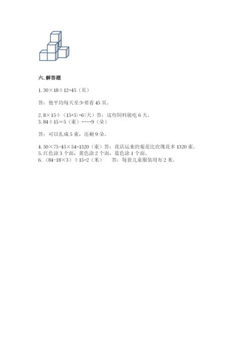 苏教版数学四年级上册期末测试卷附完整答案【各地真题】.docx