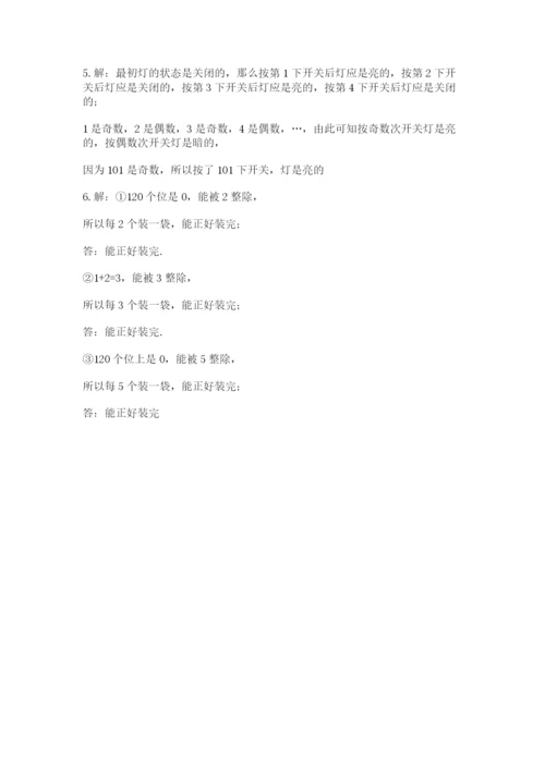 人教版五年级下册数学期末测试卷新版.docx