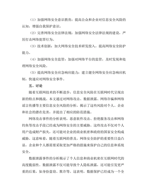 互联网时代的信息安全风险分析