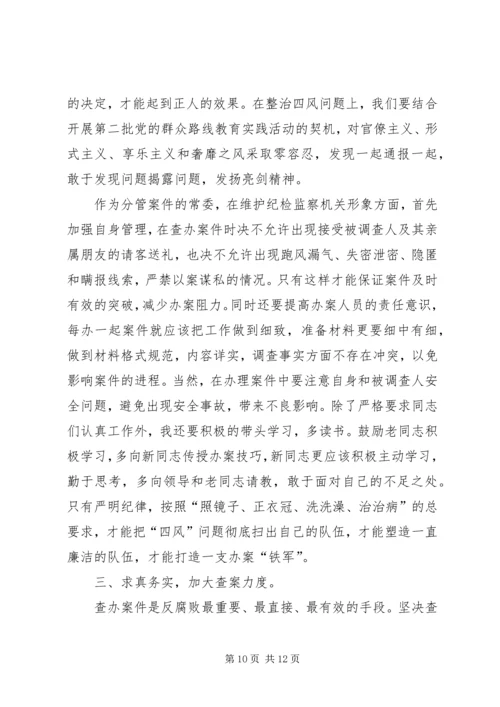 学习三转心得体会 (4).docx