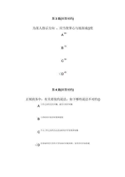 2023年商务礼仪南开大学远程在线作业答案.docx