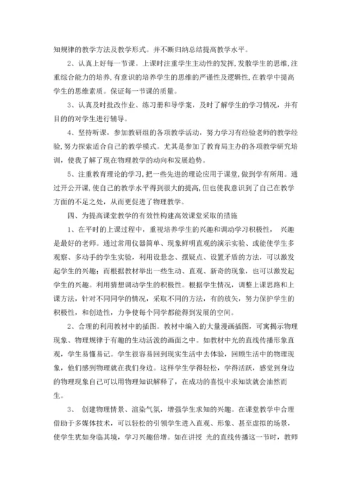 初二物理教学工作总结5篇.docx