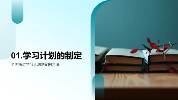 精准学习计划