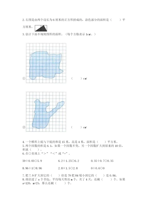 2022年五年级上册数学期末测试卷（考点梳理）word版.docx