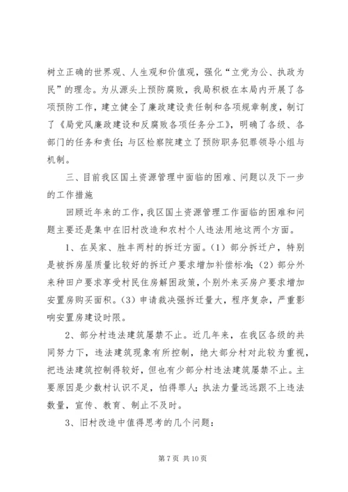 国土资源局向区人大代表南门街道代表团汇报工作材料 (3).docx