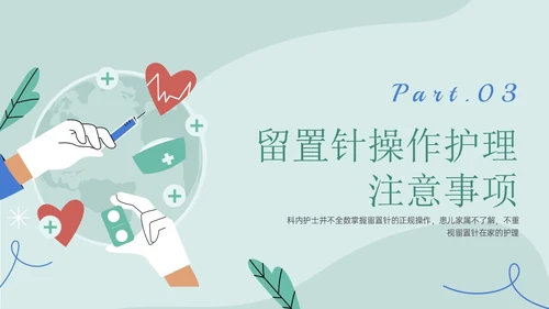 静脉留置针的护理课件蓝色简约医疗器械图标清新留置针护理出现的问题与解决办法ppt