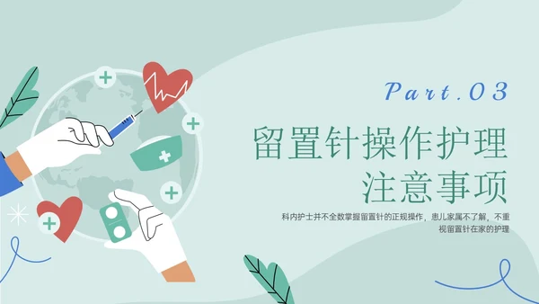 静脉留置针的护理课件蓝色简约医疗器械图标清新留置针护理出现的问题与解决办法ppt