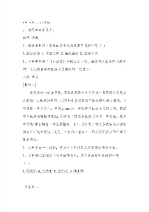 内蒙古通辽2022年中考语文真题及参考答案
