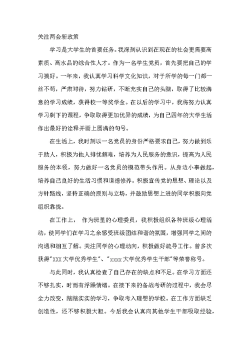 12月优秀大学生入党转正申请书