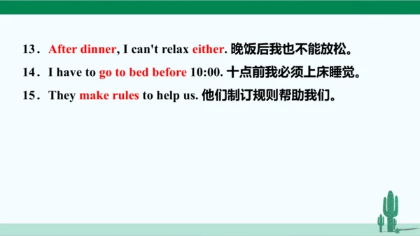Unit 4 Don't eat in class. 单元综合复习课件 人教版英语七年级下册