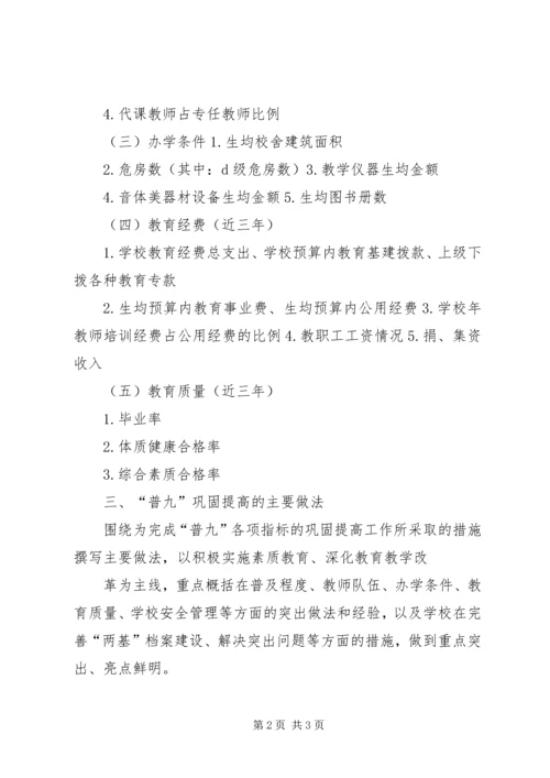 学校财务报告样板 (2).docx