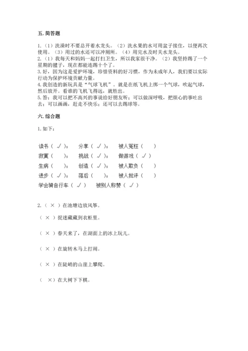部编版二年级下册道德与法治 期末考试试卷带答案（模拟题）.docx