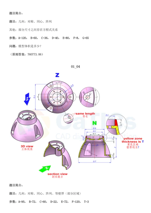 2023年Solidworks竞赛题0.docx