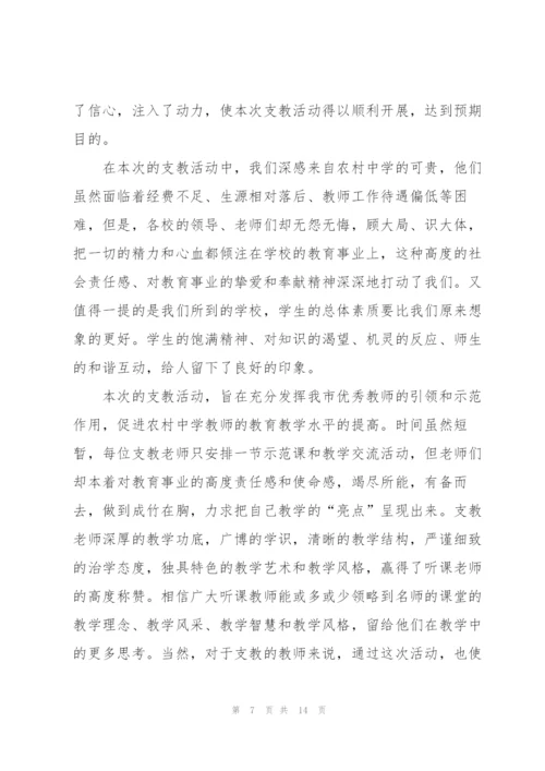 支教老师心得体会5篇.docx