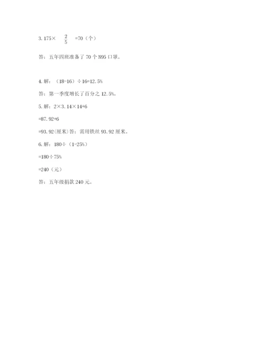 2022年人教版六年级上册数学期末测试卷汇总.docx