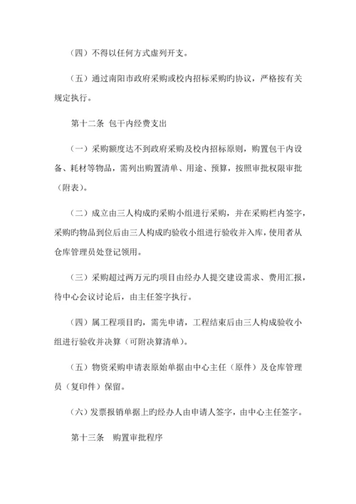 学校二级单位财务管理规定.docx