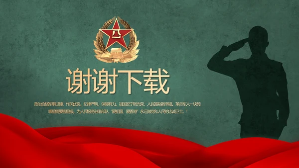 迷彩风八一军事士兵突击拓展心得PPT