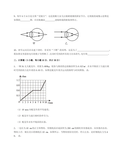 基础强化合肥市第四十八中学物理八年级下册期末考试难点解析试卷（含答案详解版）.docx
