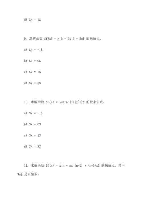 条件极值问题例题选择题