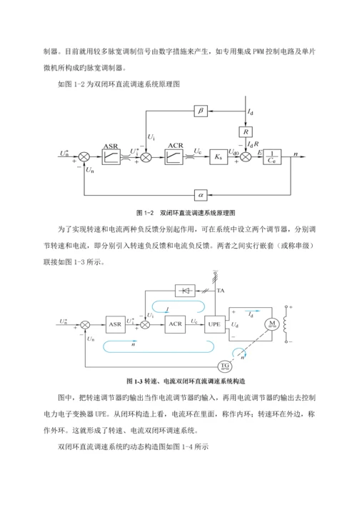 交直流调速系统优质课程设计.docx