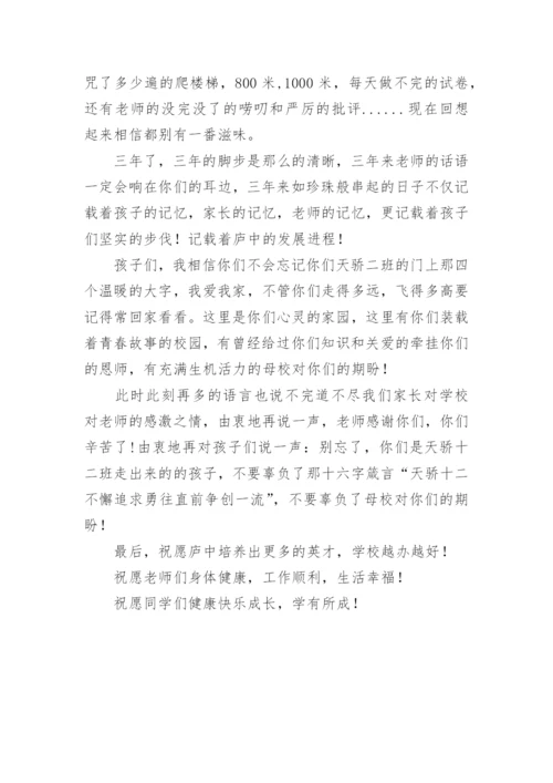 初中毕业典礼家长代表发言稿_1.docx