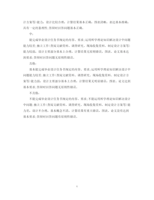 2023年本科毕业论文答辩评语大全.docx