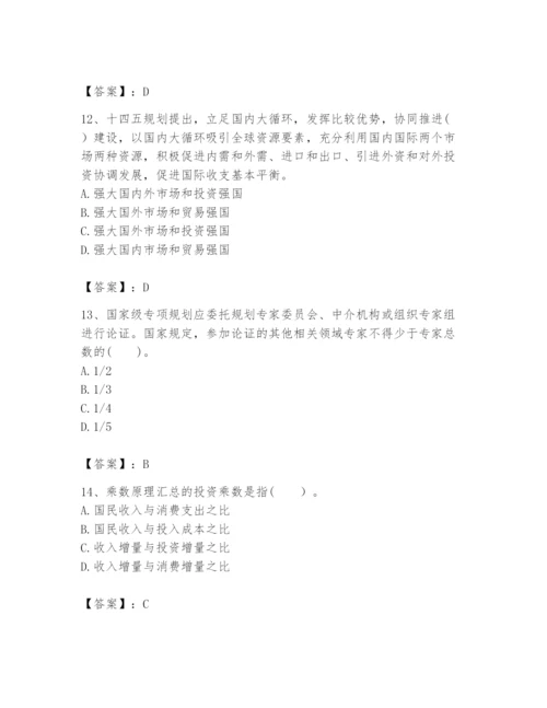 2024年咨询工程师之宏观经济政策与发展规划题库【黄金题型】.docx