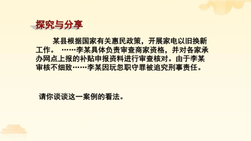 第一单元第一课第二课时  治国安邦的总章程教学课件 --统编版中学道德与法治八年级（下）