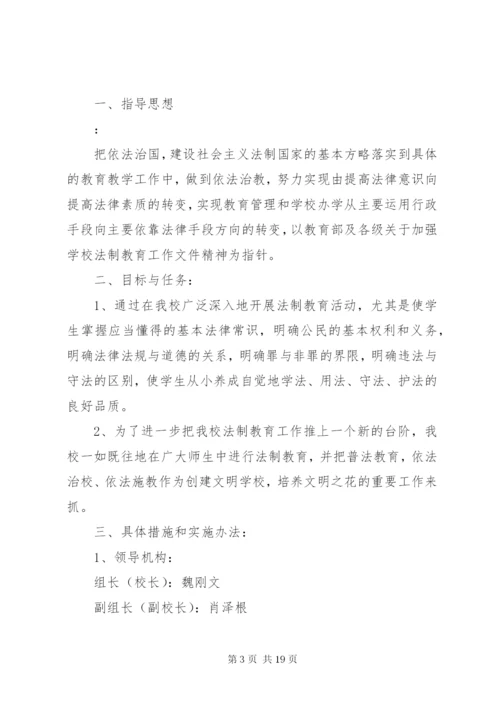 木引小学法制教育实施方案.docx