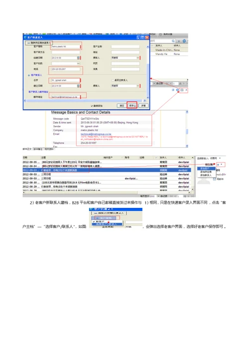 孚盟邮件客户理业务员操作手册