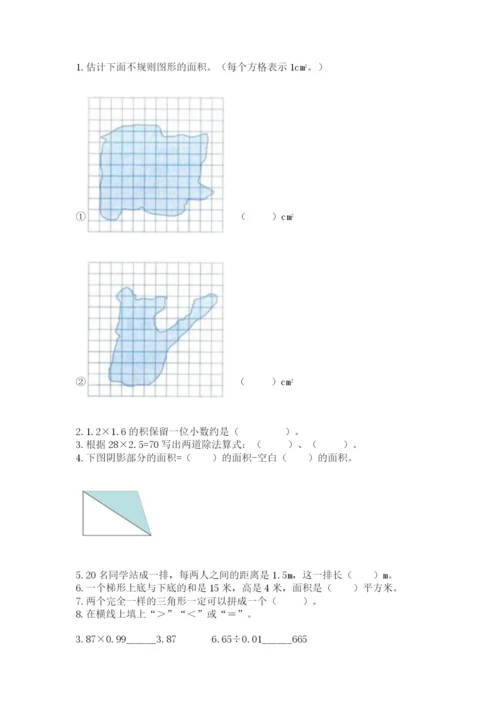 2022年五年级上册数学期末测试卷加答案下载.docx