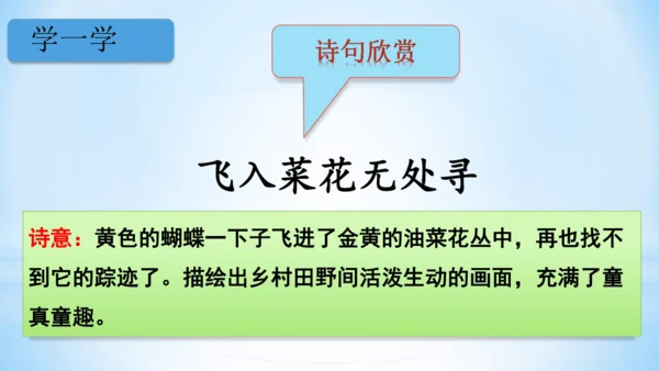 统编版语文四年级下册 第一单元 1古诗词三首 《宿新市徐公店》(教学课件)