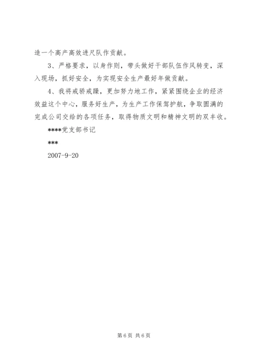 开拓三区任党支部书记履职报告_1.docx