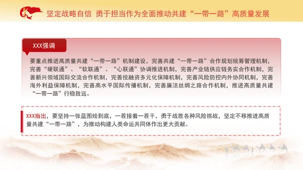 坚定战略自信勇于担当作为第四次“一带一路”建设工作座谈会讲话学习PPT