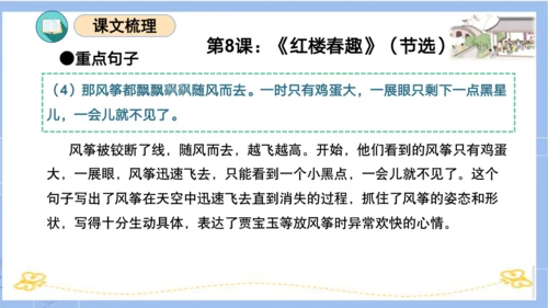统编版五年级语文下册同步高效课堂系列第二单元（复习课件）