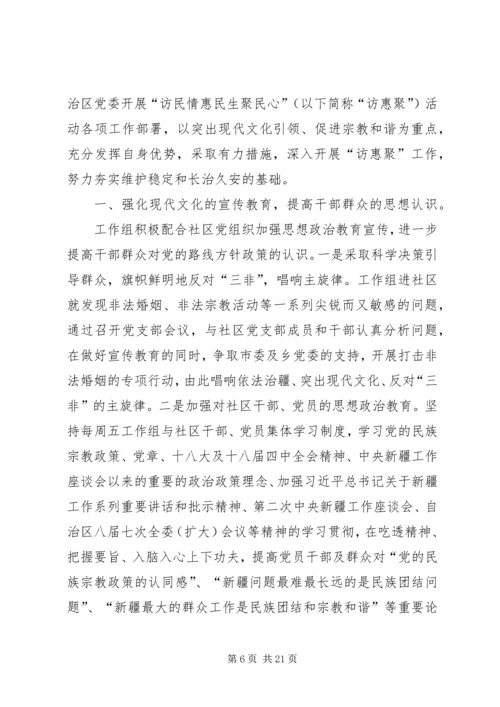 做好“访惠聚”助力维护社会稳定.docx