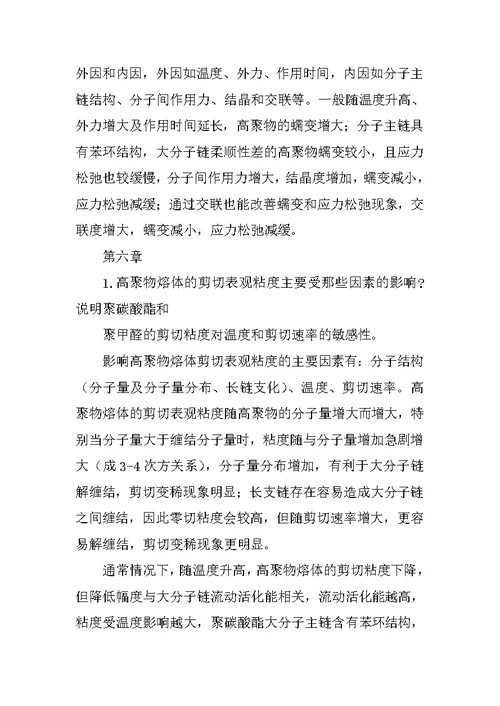 北京化工大学高分子基础理论习题答案