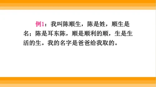【同步课件】部编版语文三年级上册口语交际 ：名字里的故事   课件（1课时）