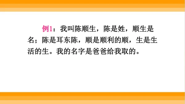 【同步课件】部编版语文三年级上册口语交际 ：名字里的故事   课件（1课时）