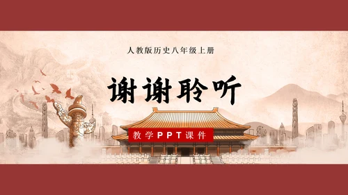 历史上的太平天国教学PPT课件模板