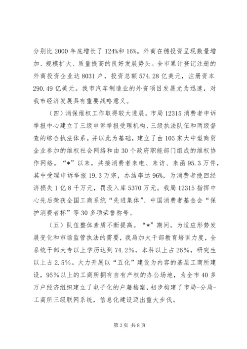 市工商整顿工作计划.docx