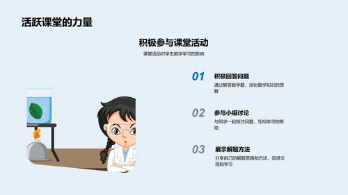 五年级数学教学讲座PPT模板