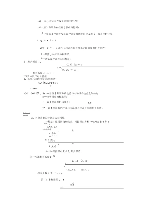 财务报表分析公式汇总